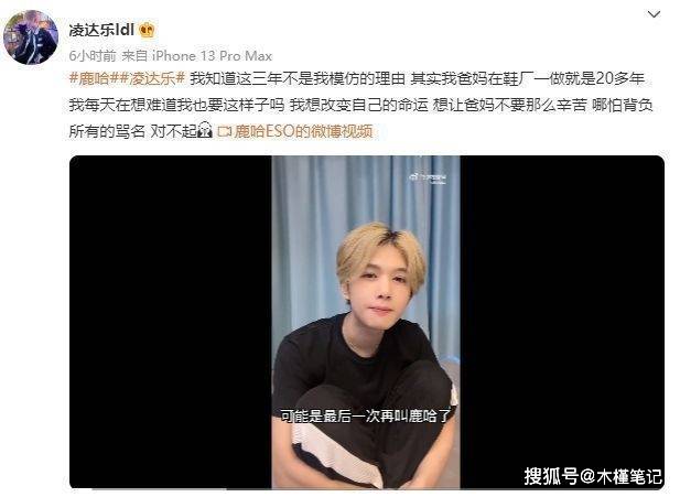 ESO鹿哈发文道歉<strong></p>
<p>鹿币</strong>，宣布改回自己的本名，以后不会再叫鹿哈