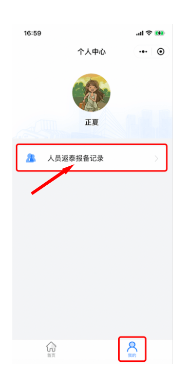 泰安入泰返泰报备系统使用说明