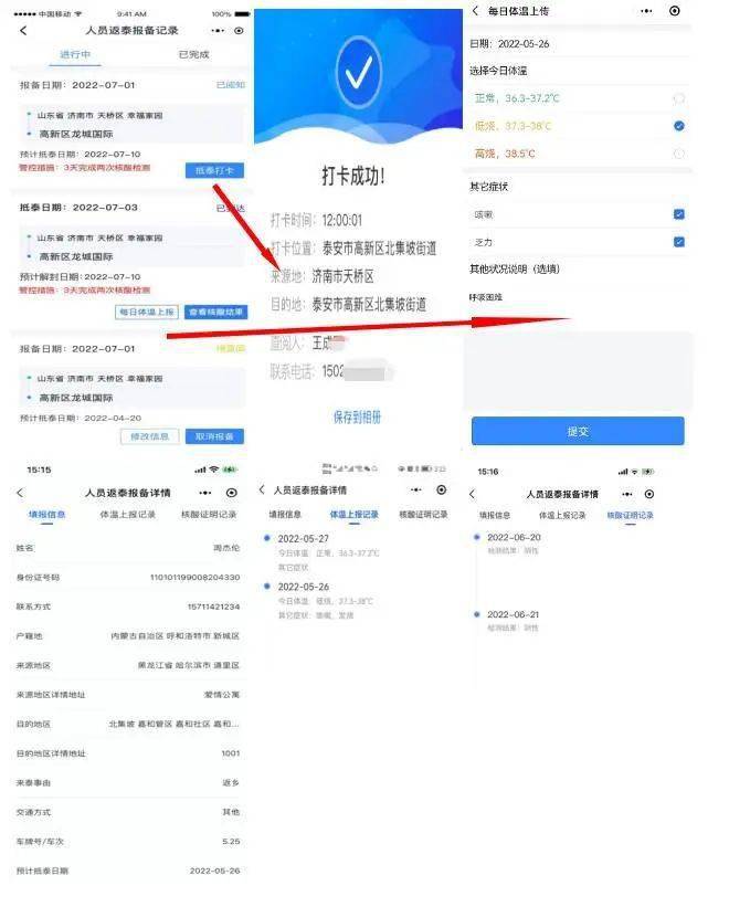 泰安入泰返泰报备系统使用说明