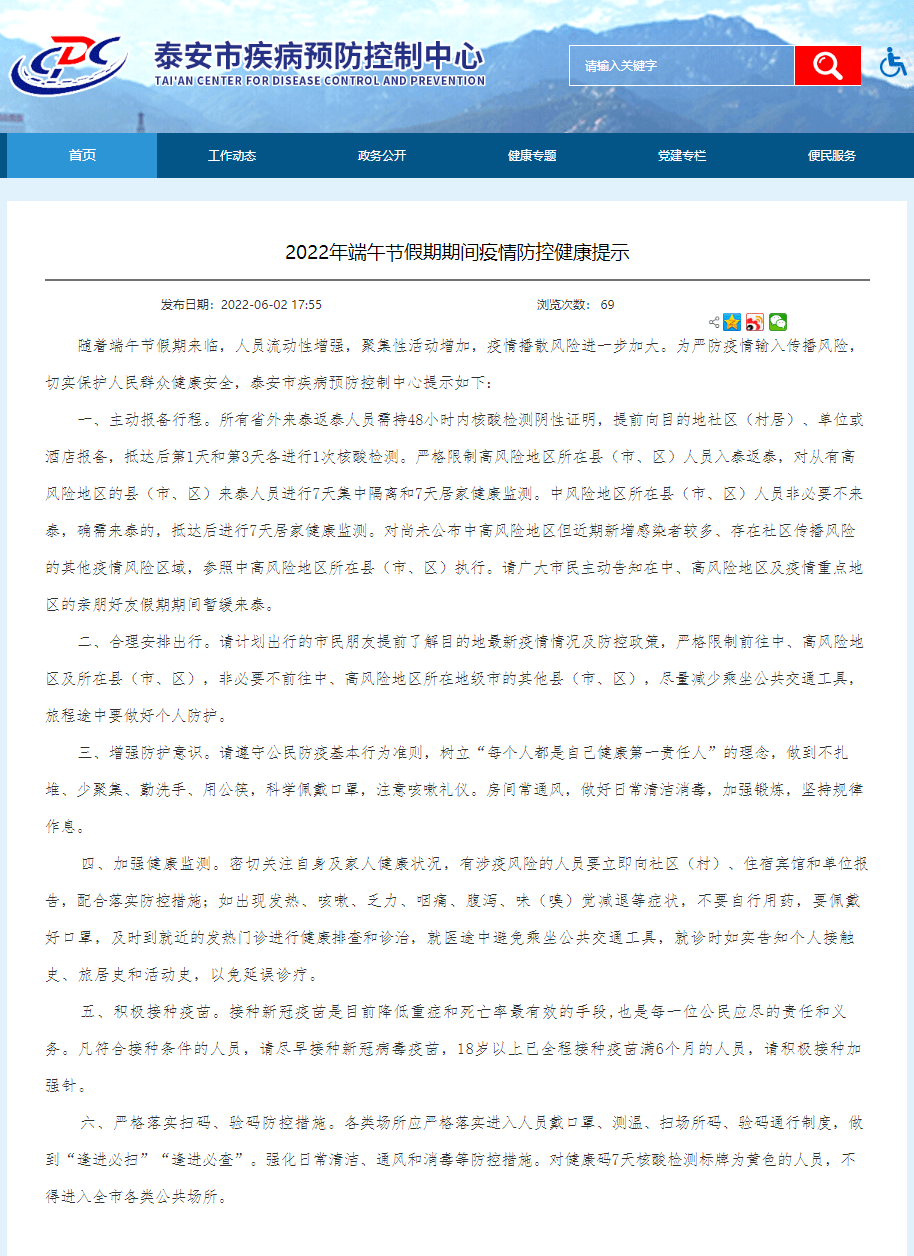 事关入泰返泰<strong></p>
<p>泰大币</strong>，泰安疾控最新发布！