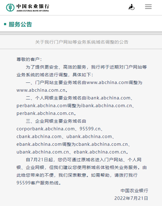 农行官网主域名由abchina.com调整为abchina.com.cn 带来什么信号<strong></p>
<p>BCH</strong>？