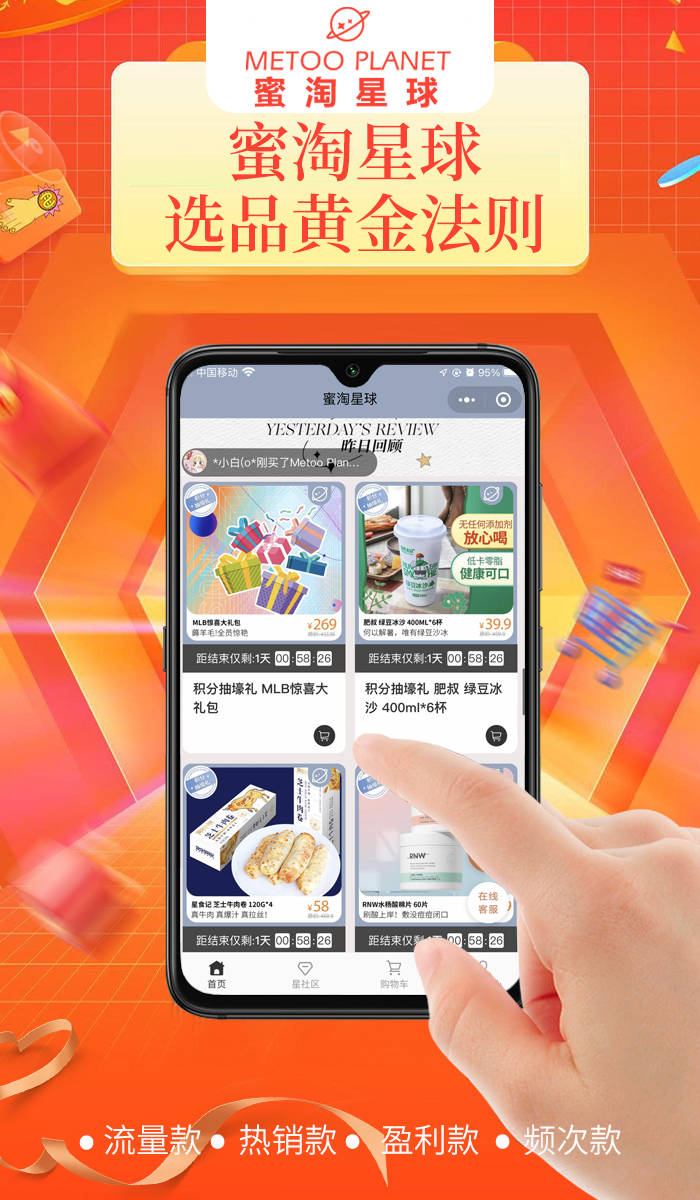 蜜淘星球：蜜间分享<strong></p>
<p>币淘</strong>，淘你所想，蜜淘星球开启私域电商新挑战