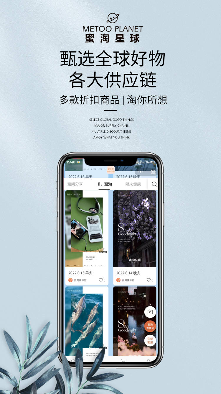 蜜淘星球：蜜间分享<strong></p>
<p>币淘</strong>，淘你所想，蜜淘星球开启私域电商新挑战