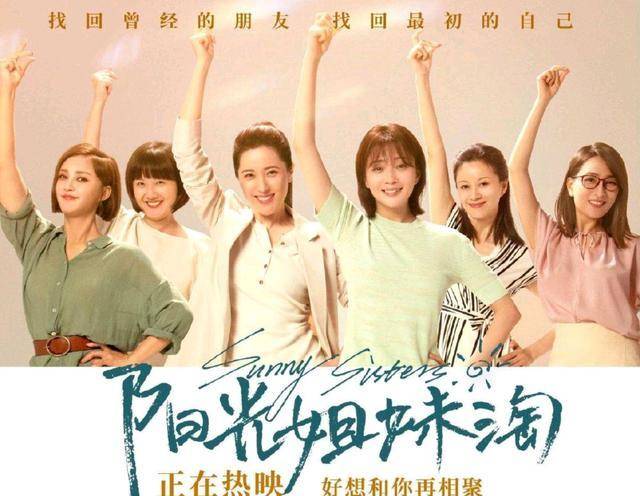 《阳光姐妹淘》情感细节全无<strong></p>
<p>币淘</strong>，姐妹“淘”在哪？结局就这样吗？