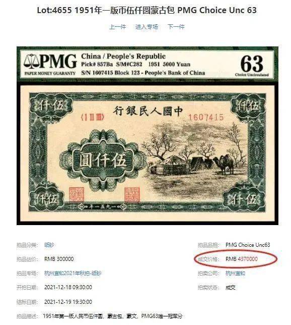 437万一张<strong></p>
<p>福币价格</strong>！这张纸币价格涨疯了？