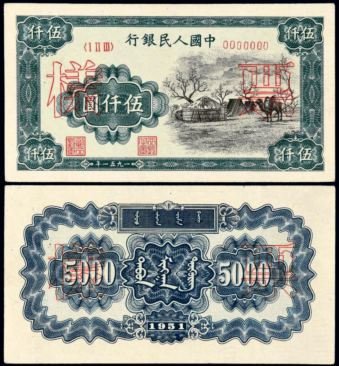 437万一张<strong></p>
<p>福币价格</strong>！这张纸币价格涨疯了？