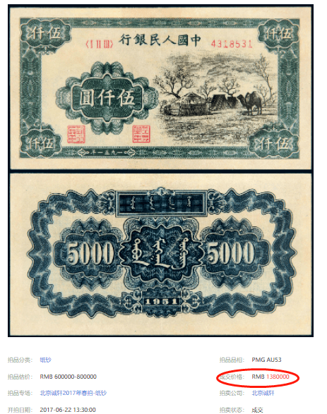 437万一张<strong></p>
<p>福币价格</strong>！这张纸币价格涨疯了？