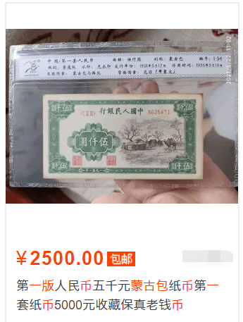 437万一张<strong></p>
<p>福币价格</strong>！这张纸币价格涨疯了？