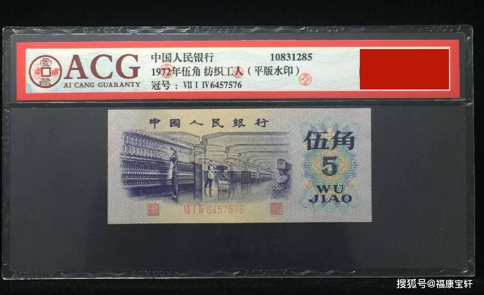 三版币中的关门券<strong></p>
<p>关门币</strong>，纺织女神5角，有版本的存世量比币王还少