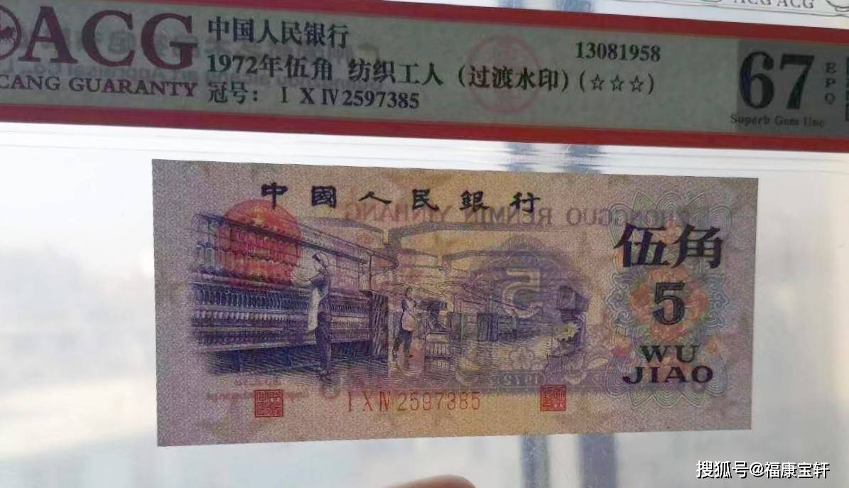 三版币中的关门券<strong></p>
<p>关门币</strong>，纺织女神5角，有版本的存世量比币王还少