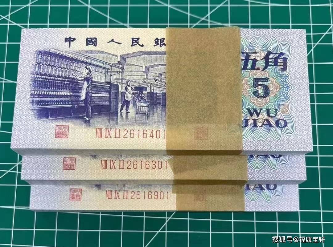 三版币中的关门券<strong></p>
<p>关门币</strong>，纺织女神5角，有版本的存世量比币王还少