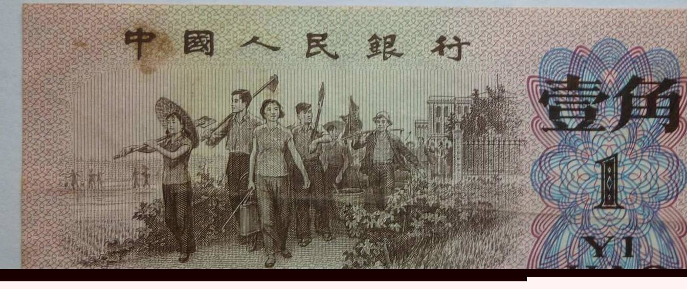 钱币收藏<strong></p>
<p>币知道</strong>,第三套人民币,大家知道吗