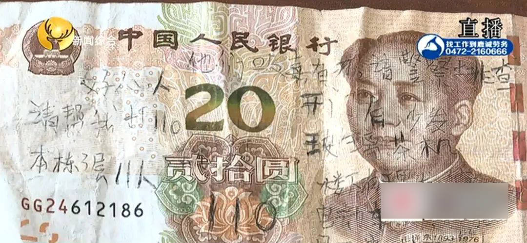 天降人民币<strong></p>
<p>求求币</strong>，写着“拨打110”