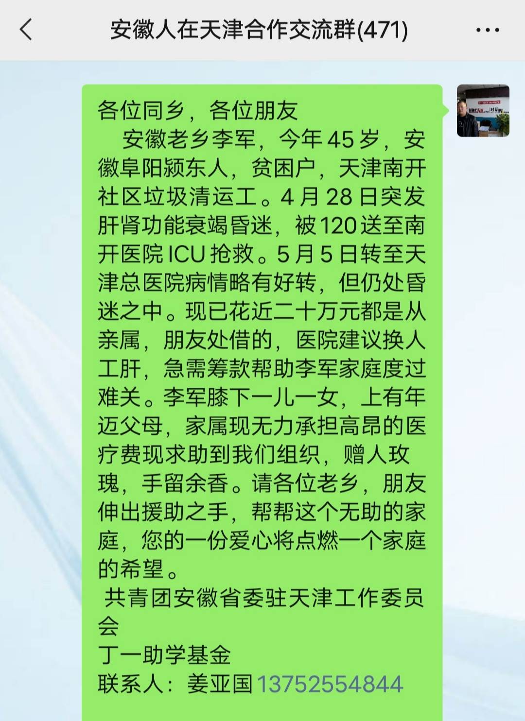 安徽乡友在津患重病<strong></p>
<p>求求币</strong>，同乡捐款救助见真情