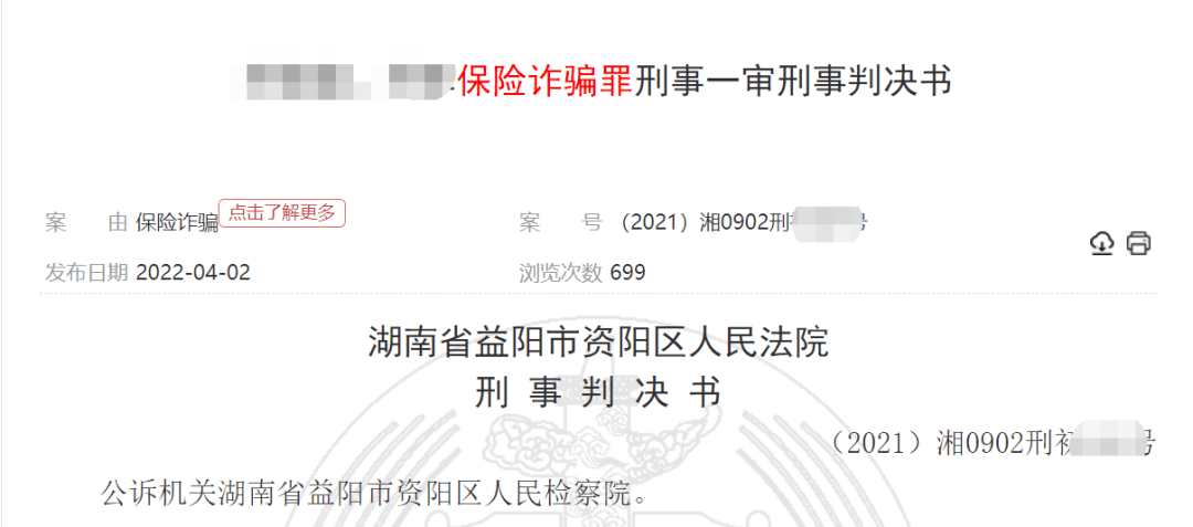 警示：七年前顶包骗保<strong></p>
<p>币然</strong>，七年后顶包人与肇事司机双双坐牢，再次应验天网恢恢疏而不漏