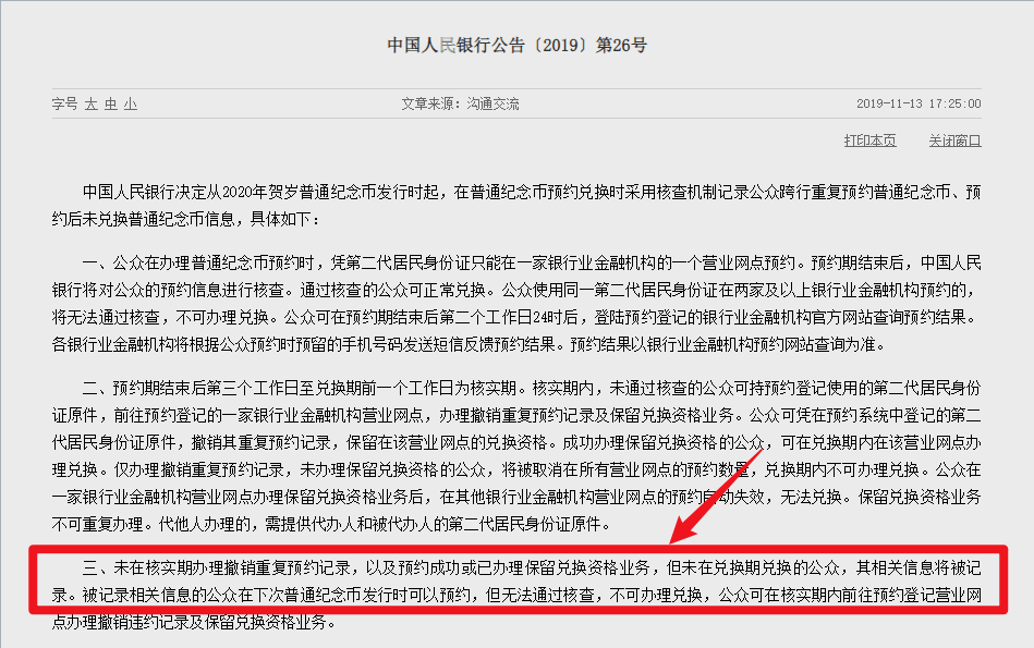 注意！黑名单加码<strong></p>
<p>网币兑换</strong>，严厉打击“约而不兑”！这枚币发行窗口已开启！