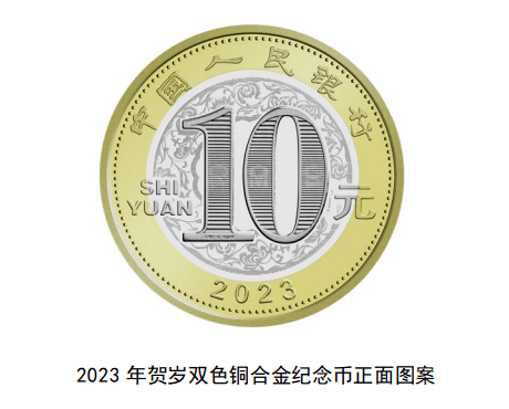 2023年贺岁纪念币来了<strong></p>
<p>rep币</strong>！
