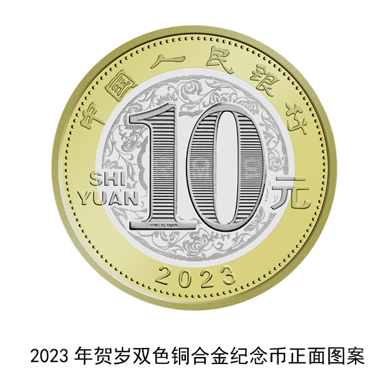 每人限额20枚<strong></p>
<p>盛源币</strong>！2023兔年贺岁纪念币即将开放预约！预约指南戳这→