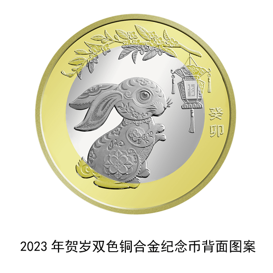 每人限额20枚<strong></p>
<p>盛源币</strong>！2023兔年贺岁纪念币即将开放预约！预约指南戳这→