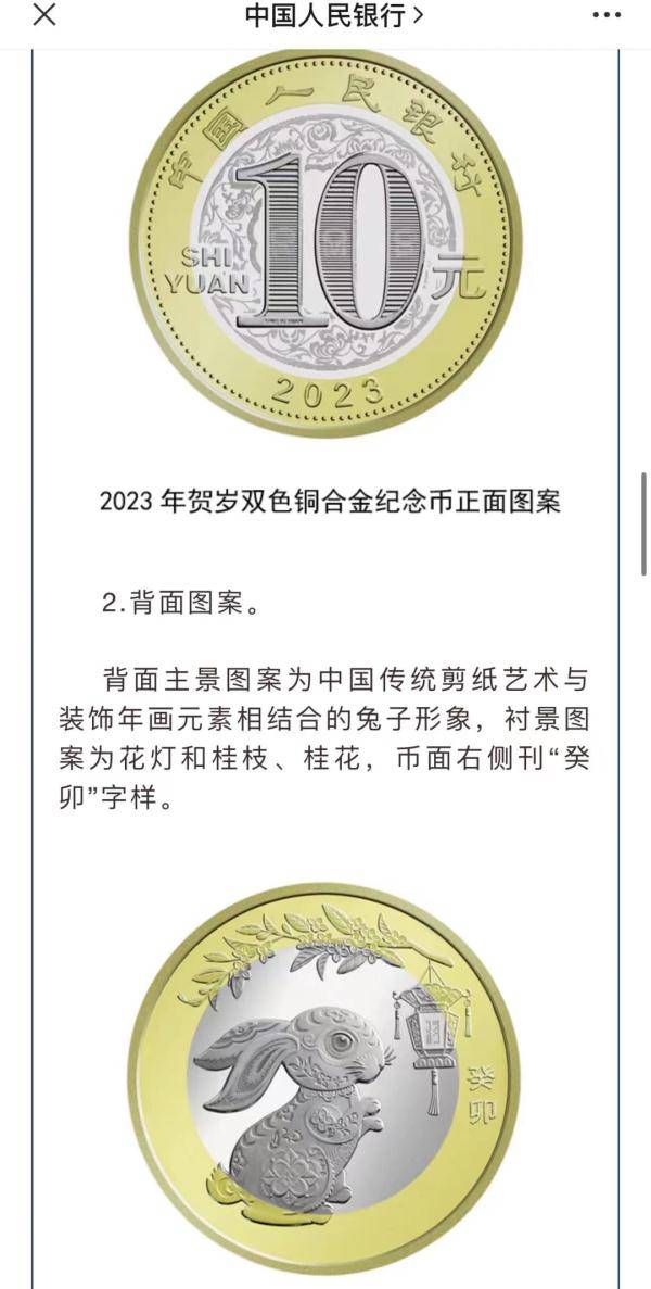 秒没！兔年贺岁纪念币火爆<strong></p>
<p>bifi币</strong>，网上交易价涨五成