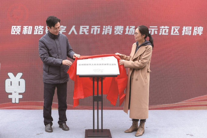 南京首个数字人民币消费场景示范区落户鼓楼颐和路