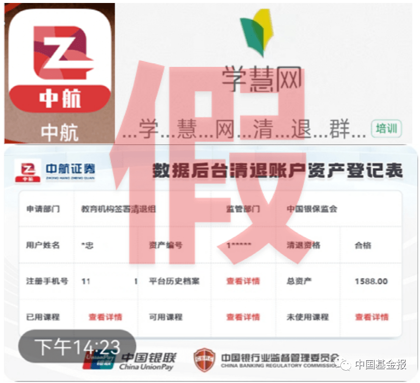 警惕<strong></p>
<p>原油正规</strong>！一波“李鬼”券商正在靠近
