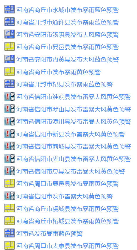 河南发布山洪预警<strong></p>
<p>中原油气</strong>！