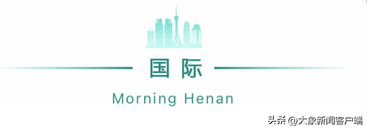 河南你早丨 河南省人大常委会最新任免名单公布；确定了<strong></p>
<p>中原油气</strong>！6月1日起免费
