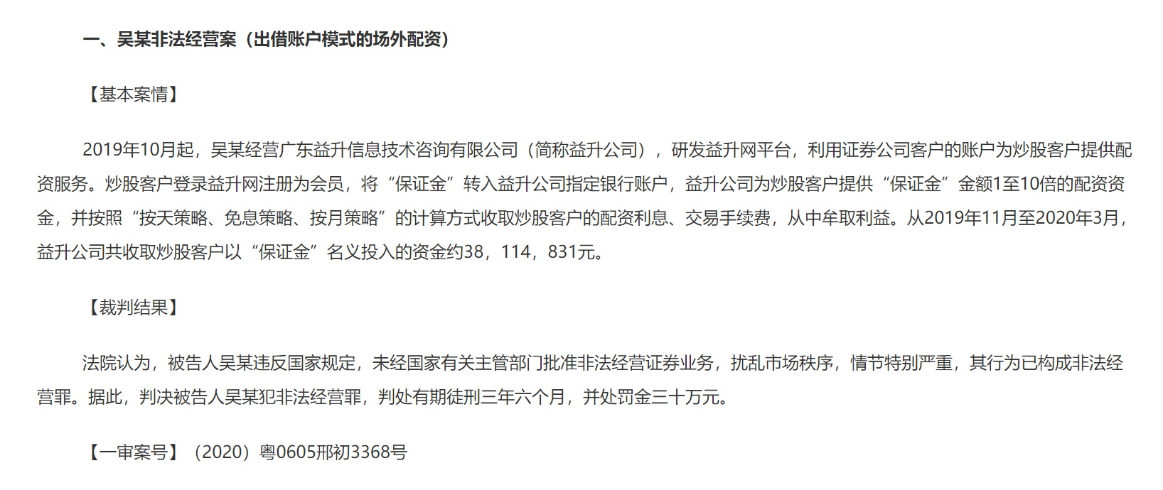 又见因违规提供融资便利被罚<strong></p>
<p>原油期货配资</strong>，财通证券时任员工被责令改正