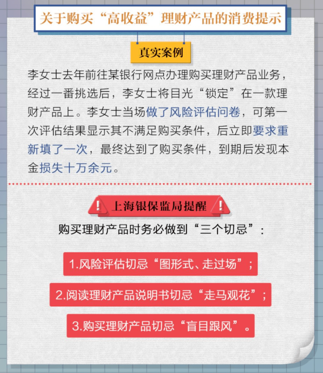 警惕这些金融陷阱！多地银保监局发布风险提示<strong></p>
<p>理财陷阱</strong>，非法集资、套路贷、高收益理财...