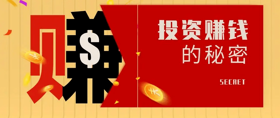 【除隐患 铸平安】到底“馅饼”还是“陷阱” 切勿让理财变破财