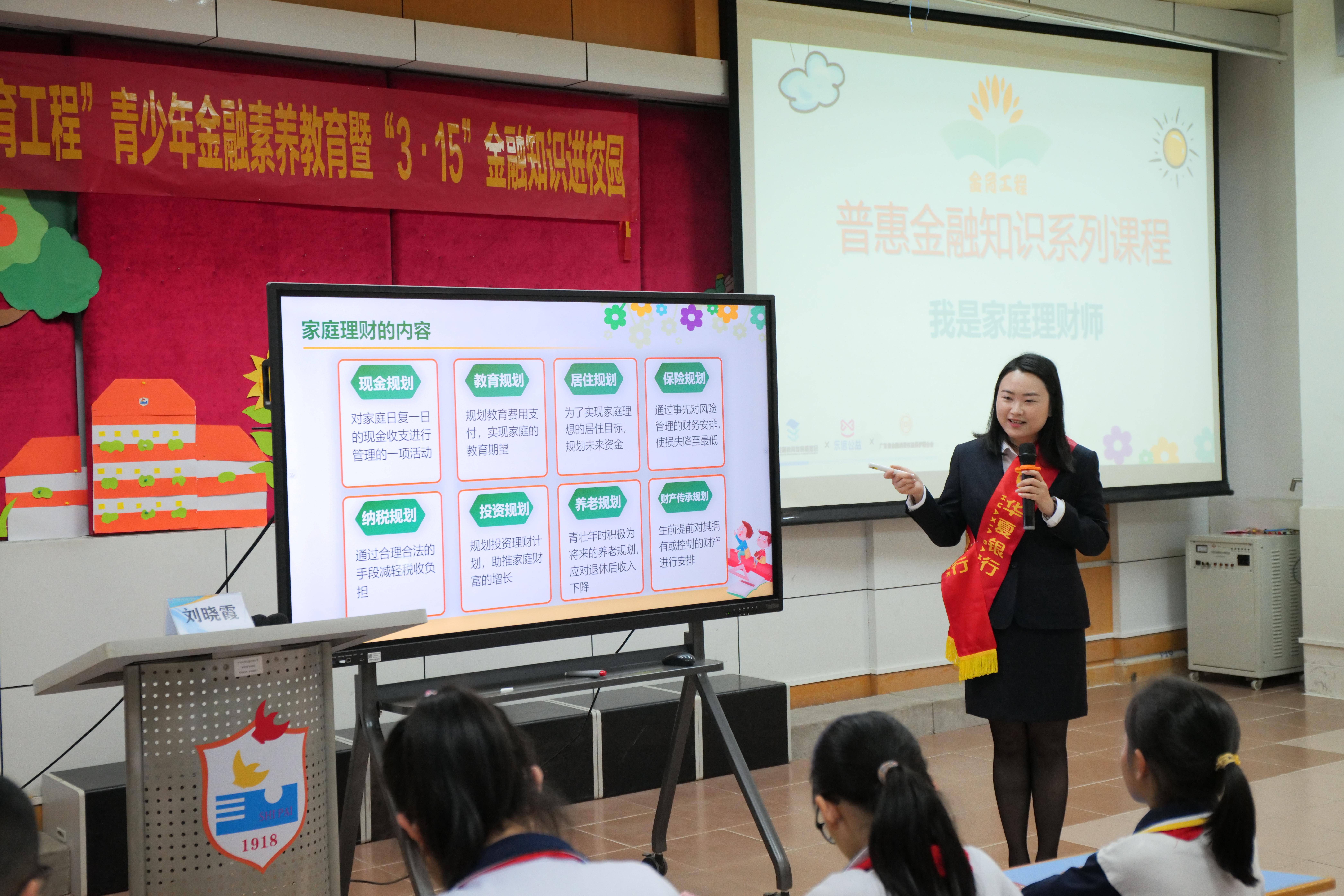 华夏银行广州分行开展“金融知识进校园”宣讲活动