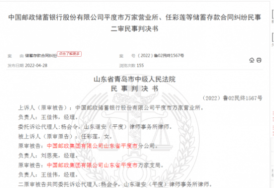 邮储银行一储户起诉称存款变保险 青岛分行行长李楠怎么看
