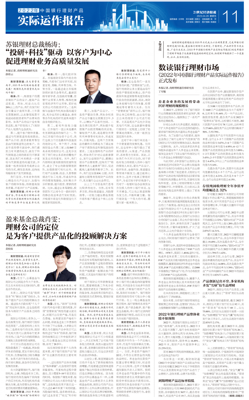 银行理财<strong></p>
<p>银行短期理财</strong>，重磅报告来了！