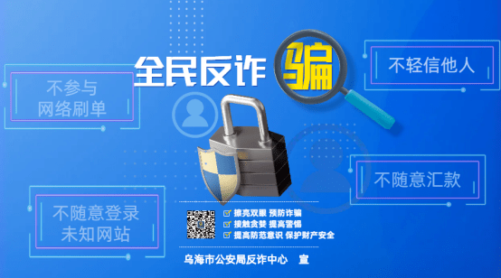电信网络诈骗高发骗术——虚假投资理财类诈骗