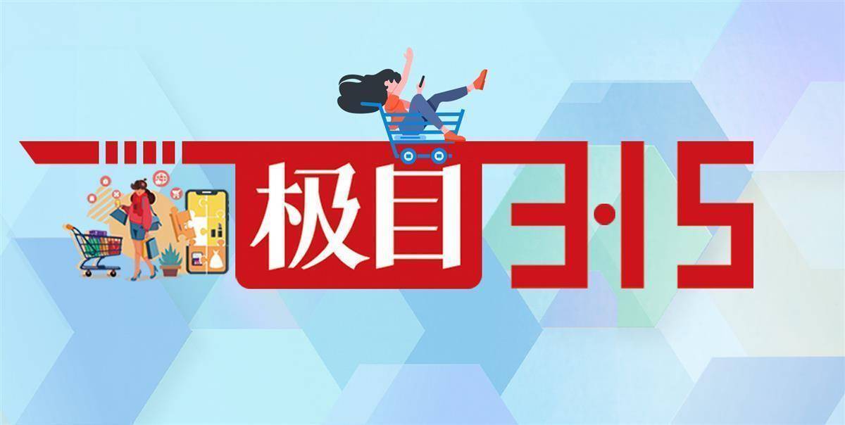 极目3·15|湖北银行业保险业纠纷调解中心做客“极目3·15”维权热线