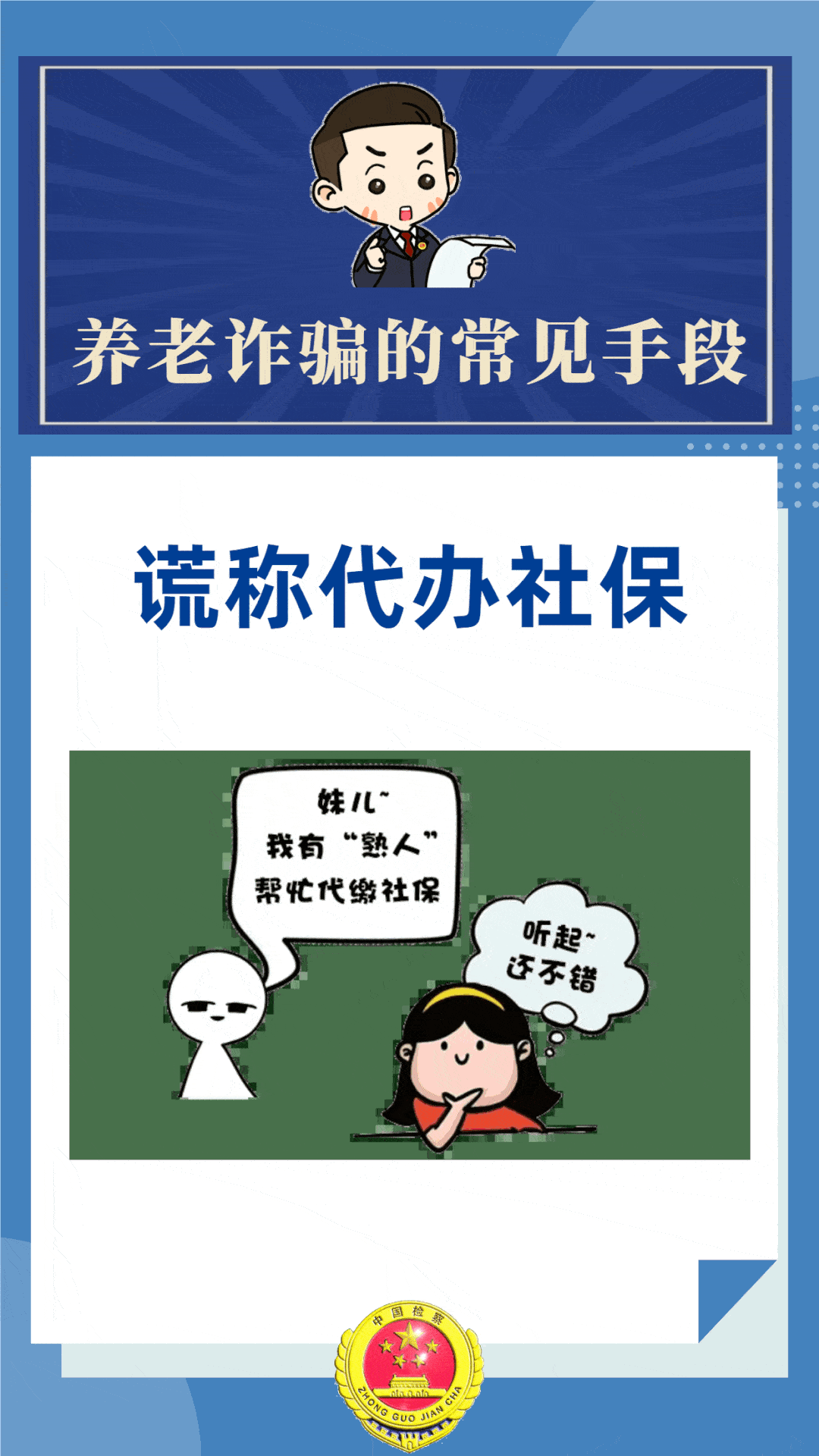 银保监会发布2023年第1期风险提示：防范养老诈骗