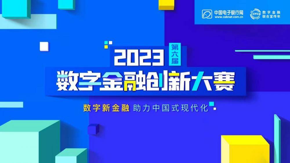 喜报<strong></p>
<p>微信理财通</strong>！南财理财通斩获第六届（2023）数字金融创新大赛金奖！