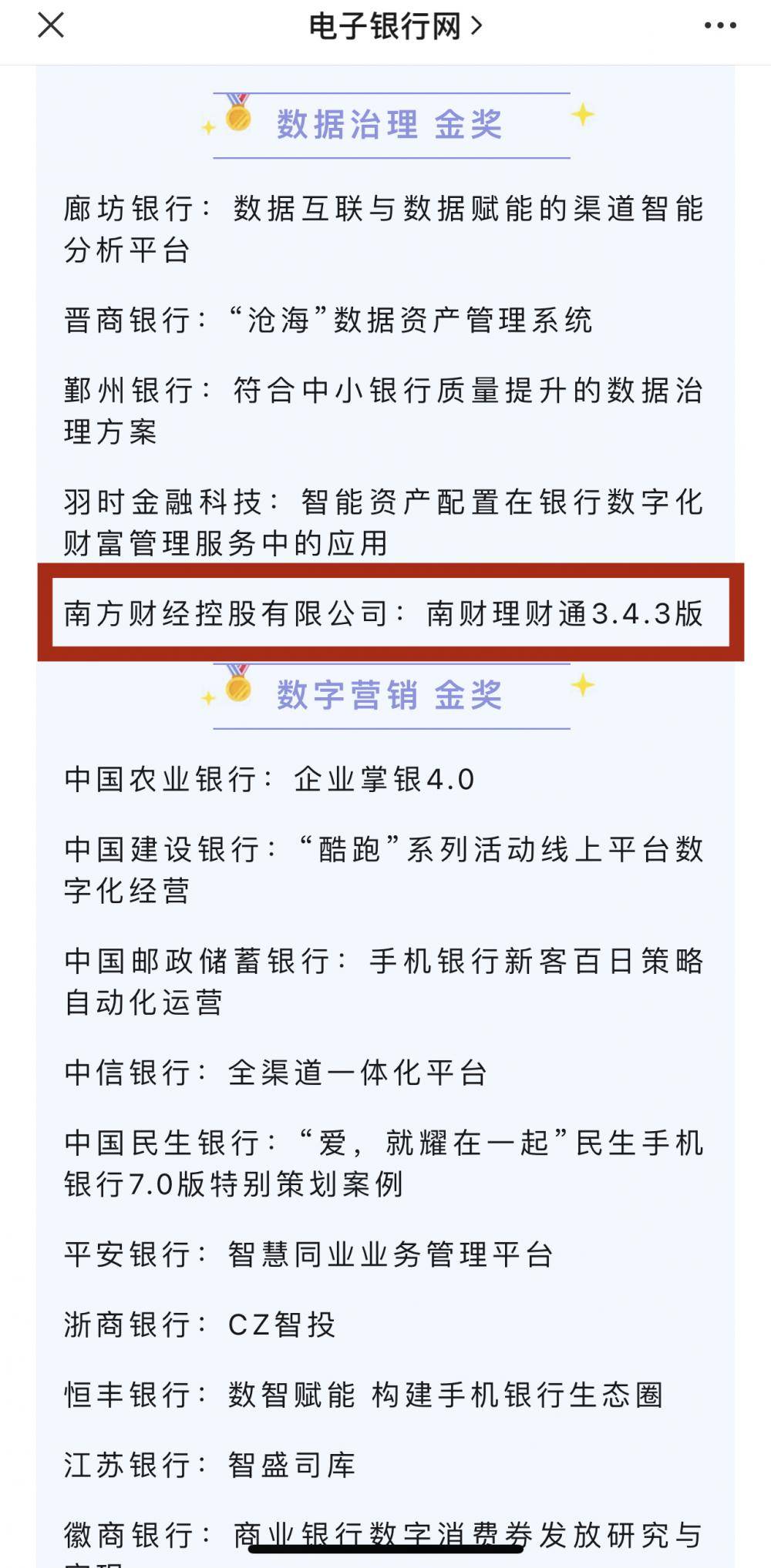 喜报<strong></p>
<p>微信理财通</strong>！南财理财通斩获第六届（2023）数字金融创新大赛金奖！