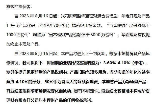 华夏理财提高多只产品最低终止份额<strong></p>
<p>理财产品查询</strong>，理财产品“清盘线”尚无硬性规定丨机警理财日报