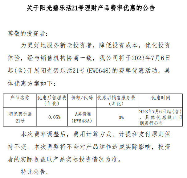 0费率理财时代来了<strong></p>
<p>罗斯公司理财</strong>？多家银行理财公司宣布下调产品费率