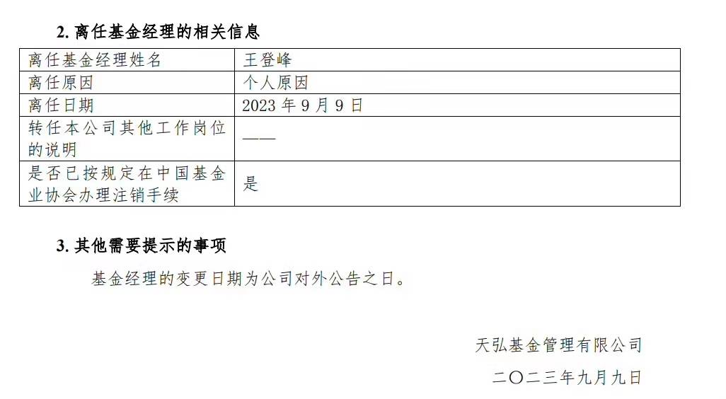 管理余额宝10余年<strong></p>
<p>余额宝理财产品</strong>，王登峰卸任