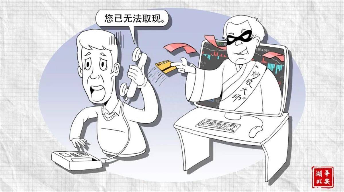 湖北公安提醒：“理财大师”一张嘴<strong></p>
<p>理财大师</strong>，钱财就像长了腿