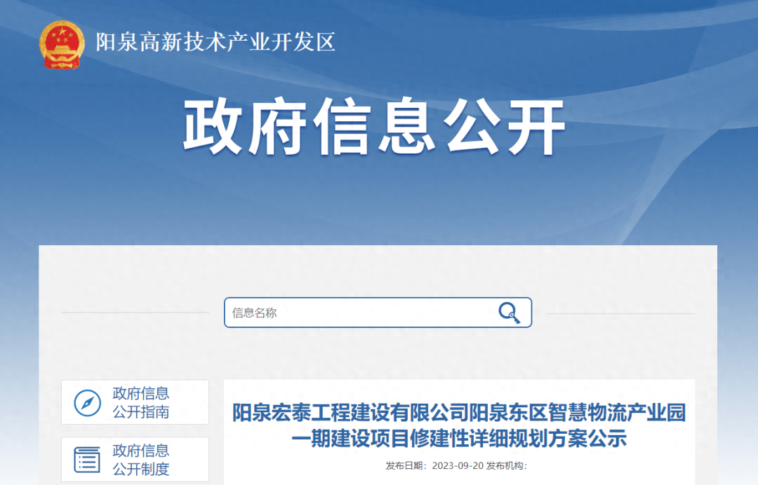 规划方案公示<strong></p>
<p>理财规划方案</strong>！事关阳泉一物流产业园！