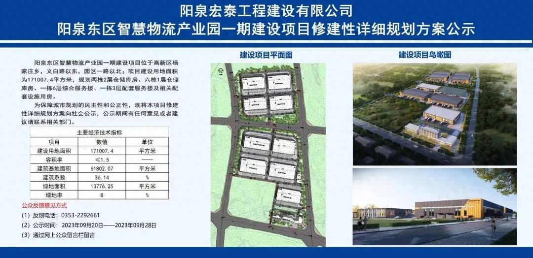 规划方案公示<strong></p>
<p>理财规划方案</strong>！事关阳泉一物流产业园！