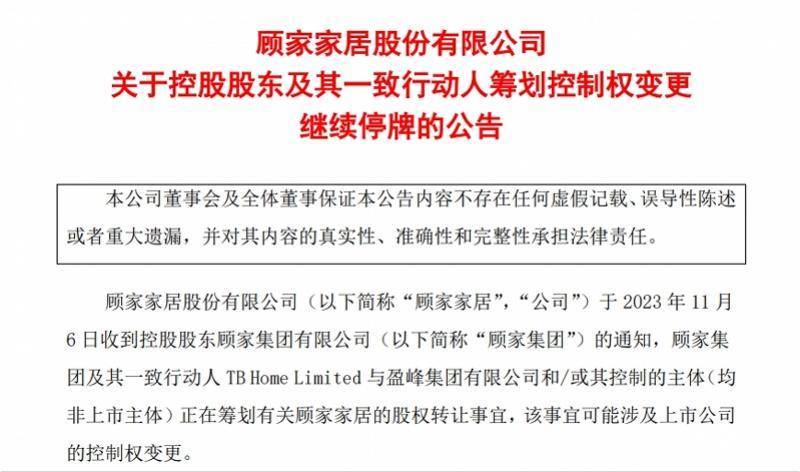美的何享健之子出手<strong></p>
<p>美易理财</strong>！300亿市值家居龙头或易主
