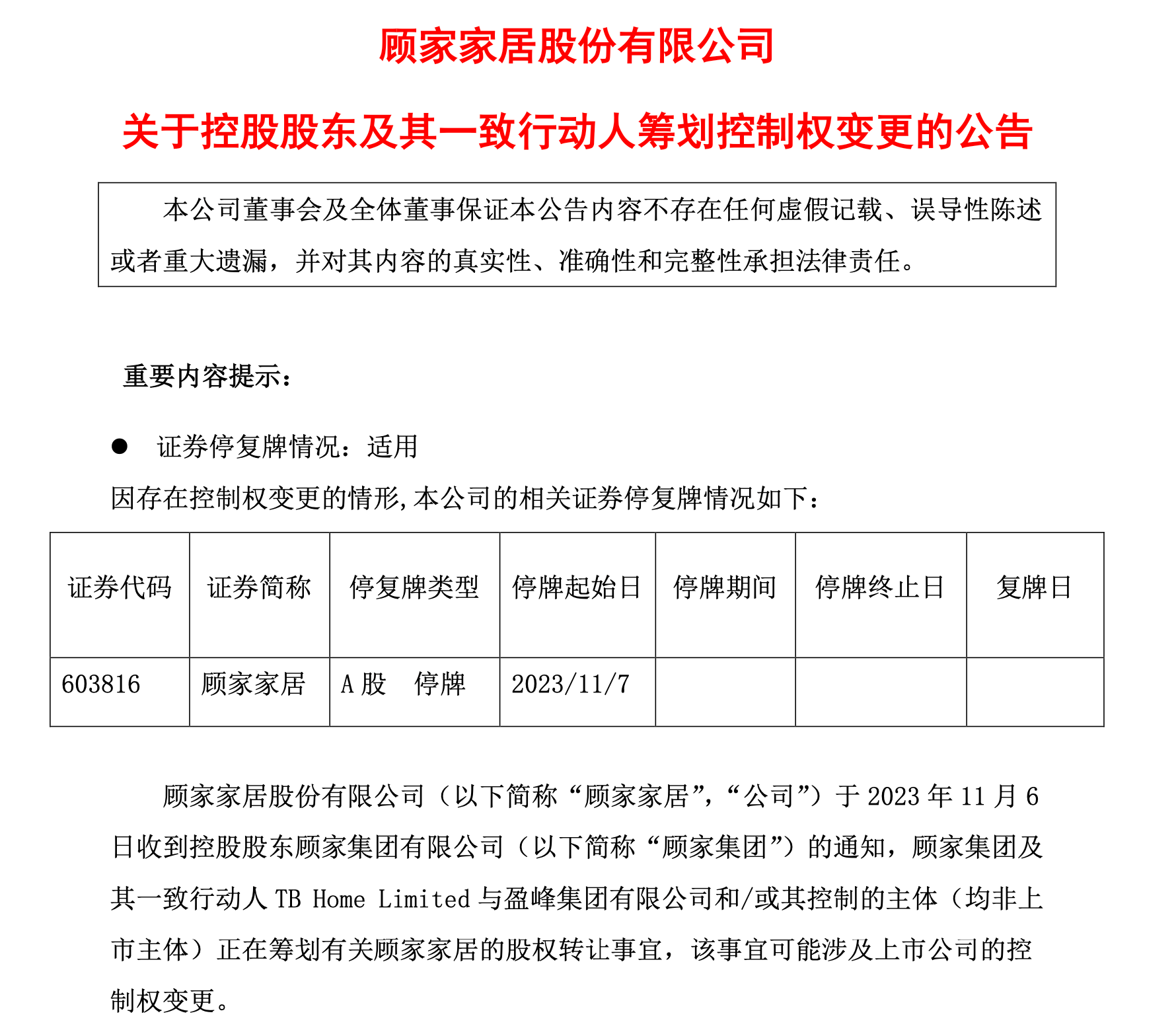 紧急停牌<strong></p>
<p>美易理财</strong>！300亿市值家居龙头计划易主！美的何享健之子何剑锋或接盘