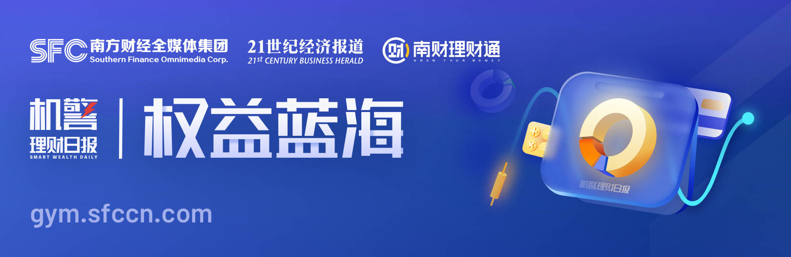 权益类公募产品扩容<strong></p>
<p>对公理财</strong>，理财公司发力指数投资丨机警理财日报