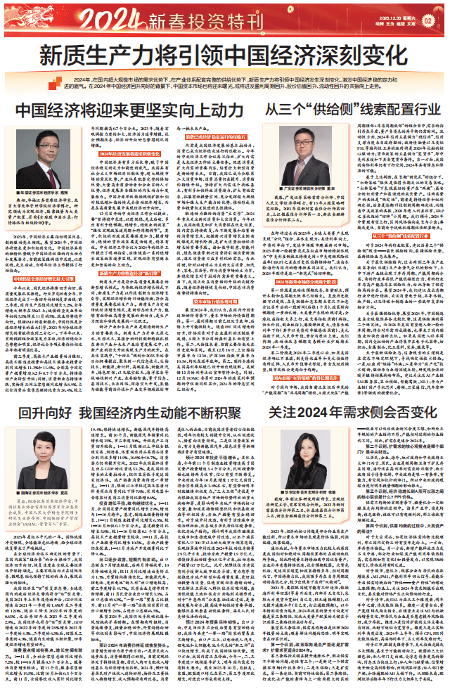 金融投资报·2024新春投资特刊