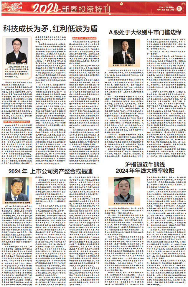 金融投资报·2024新春投资特刊